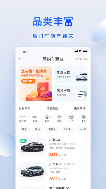 租车流程演示
