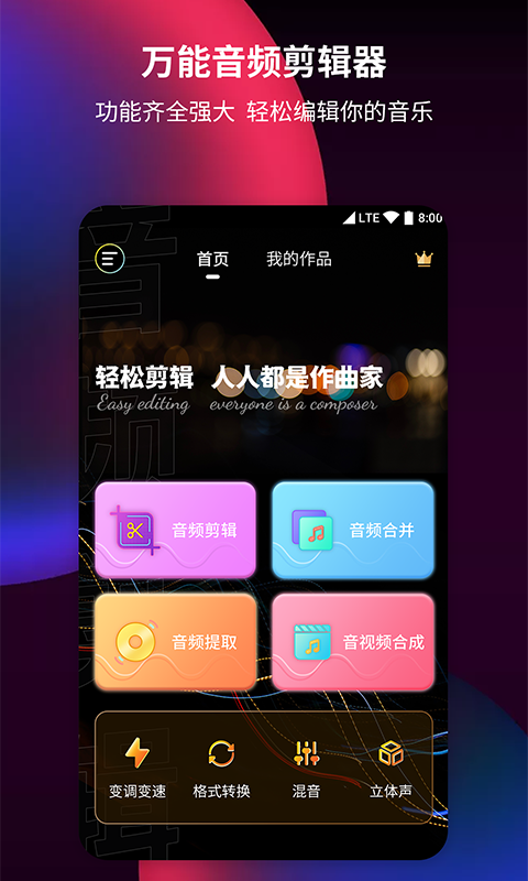 多轨道编辑示例