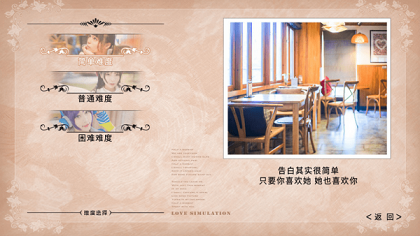 恋爱模拟器拍照模式