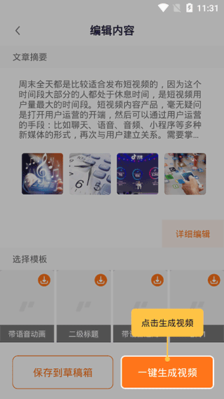 生成界面