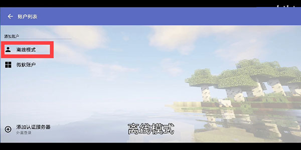hmclpe离线登录界面