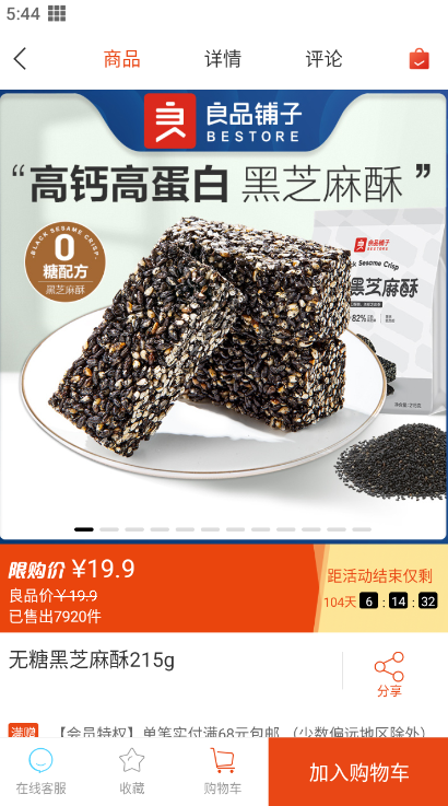商品详情