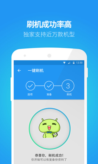 刷机大师手机版功能界面