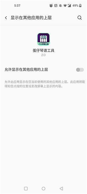 蛋仔琴谱工具开启悬浮窗教程图