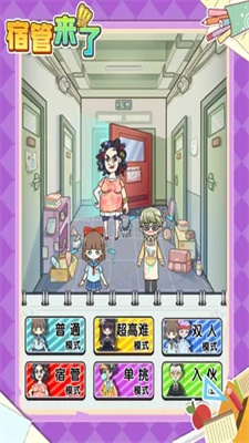 宿管来了免广告