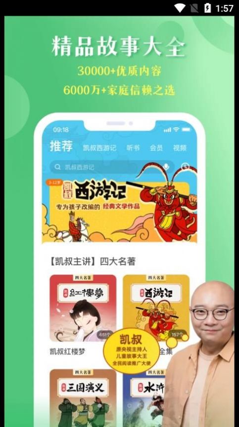 凯叔讲故事HD亲子功能