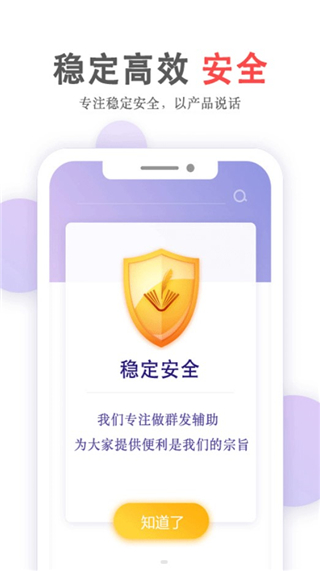 群发无忧界面