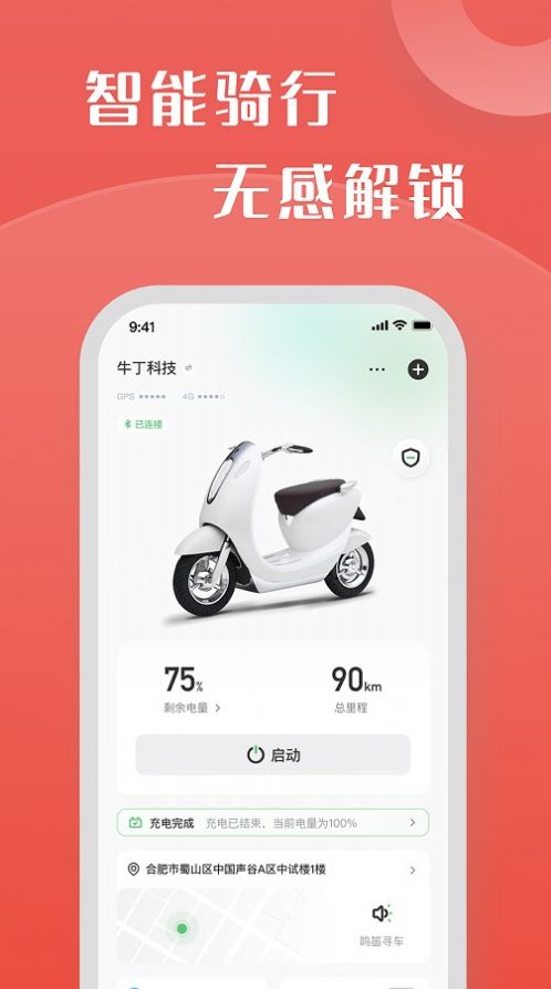 牛丁智能界面