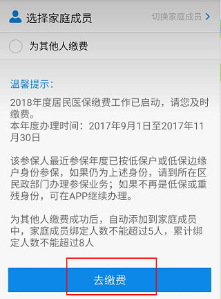 完成缴费