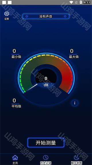 分贝测量界面