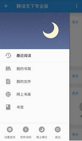 静读天下专业版模式切换