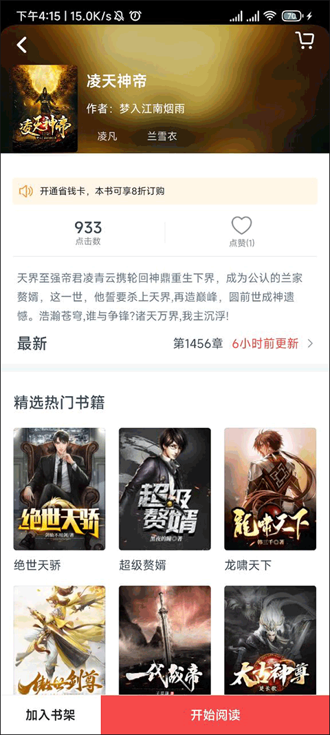点众阅读阅读界面