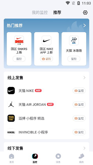 盯潮品牌发布页