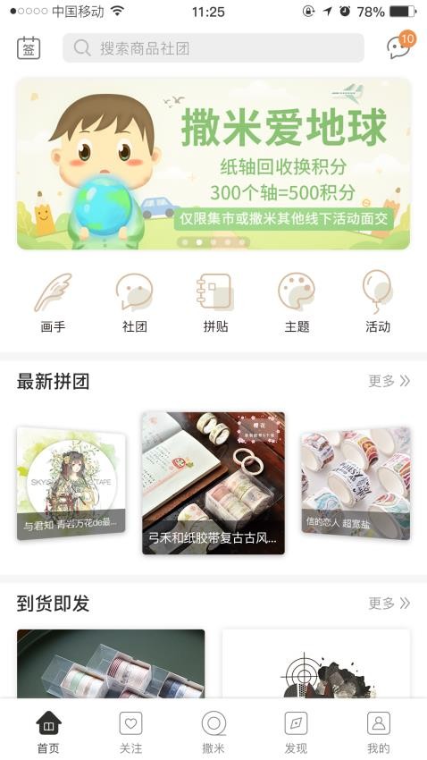 撒米社区互动