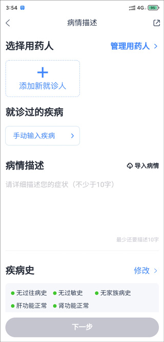 症状描述