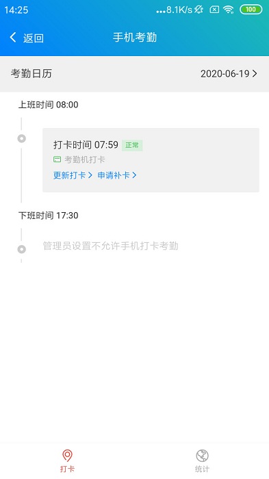 e掌通日程管理界面