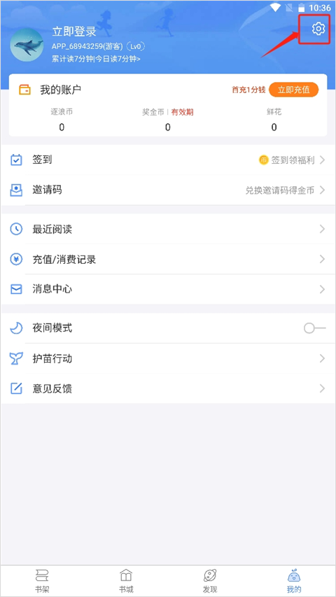 逐浪小说设置入口