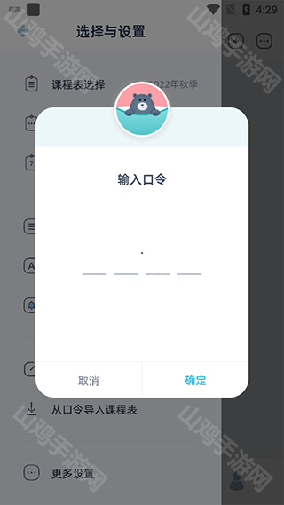 口令导入界面