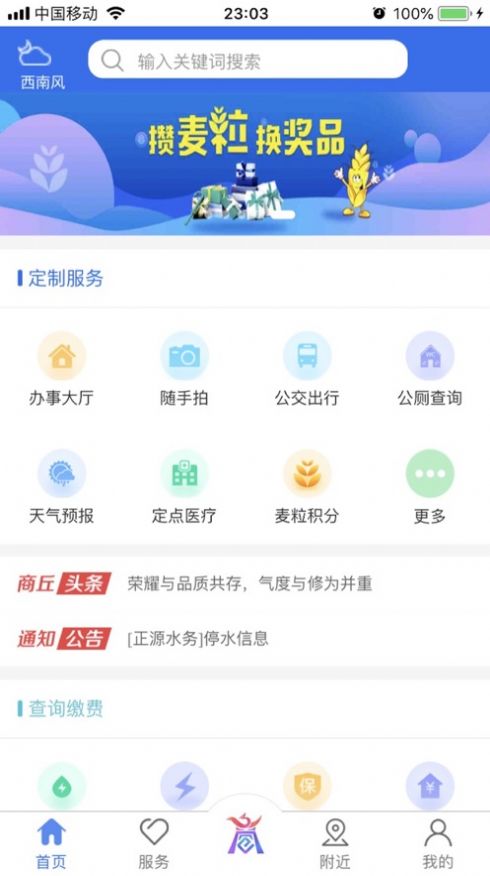 商通办操作界面