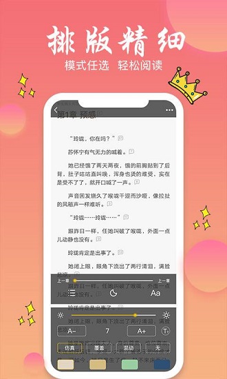 旗阅小说版本更新界面