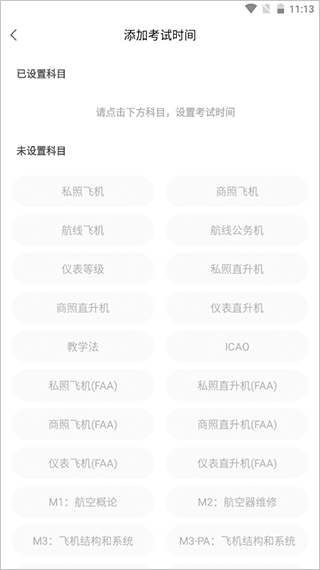 科目选择界面