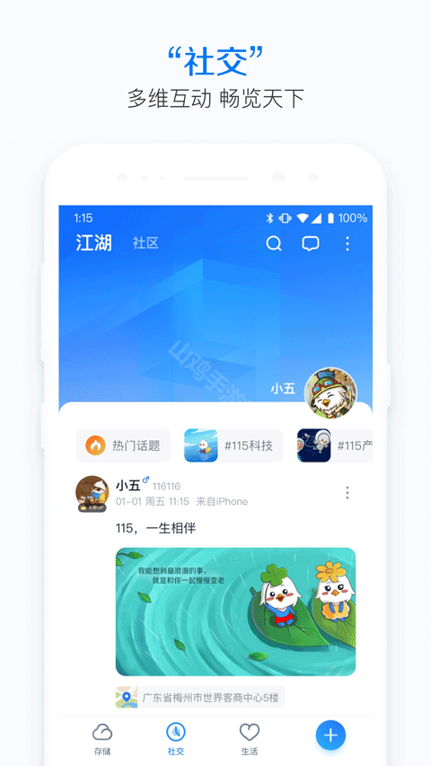 存储展示