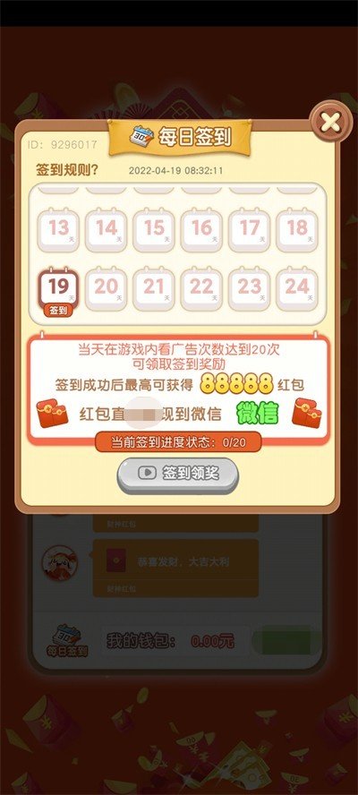 财神有红包核心亮点