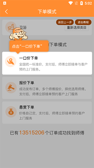下单方式选择/