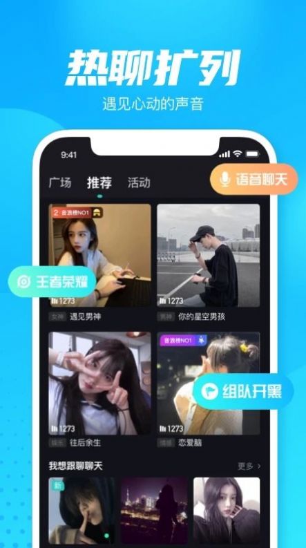 轻点语音动态广场