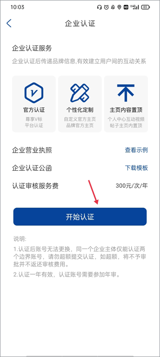 企业认证材料界面