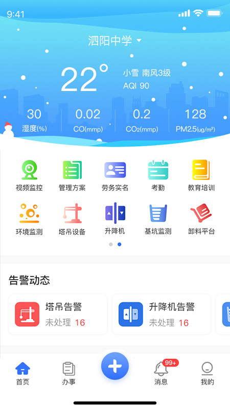 人员管理功能
