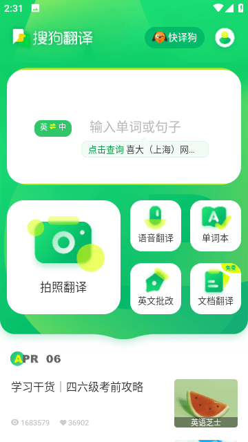 搜狗翻译多语言支持界面