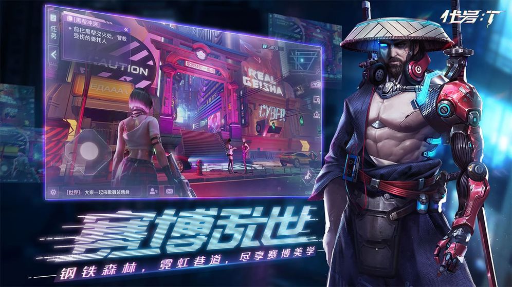 代号T义体系统界面