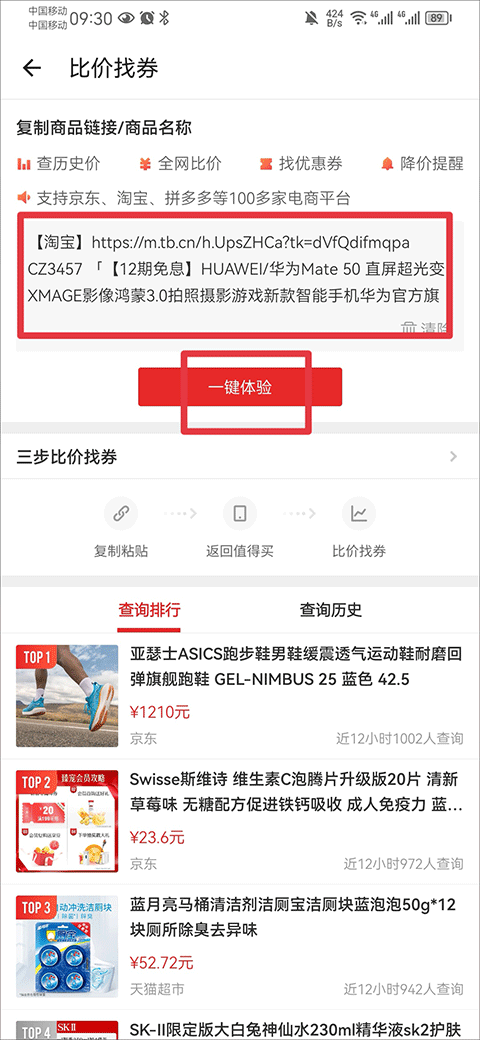 粘贴链接界面