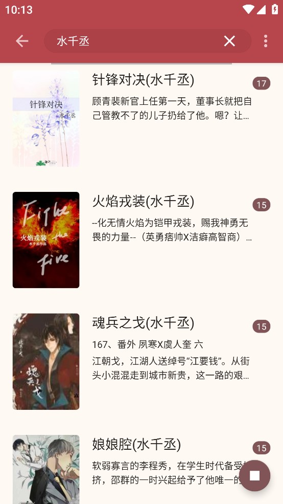 手机显示太逗阅读书架界面