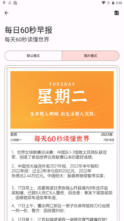 每日早报生成效果