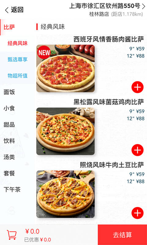 达美乐点餐界面