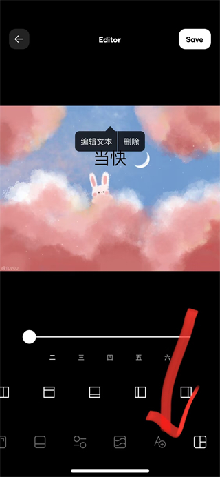 文字编辑界面