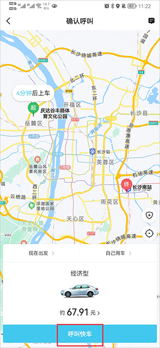 呼叫车辆界面