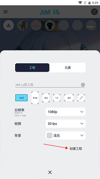 创建工程界面
