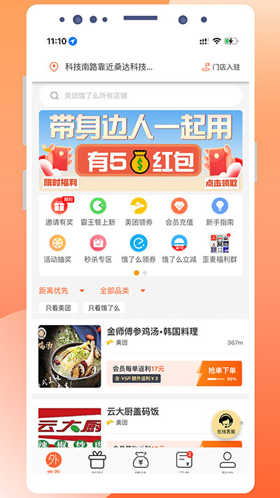 优惠活动界面