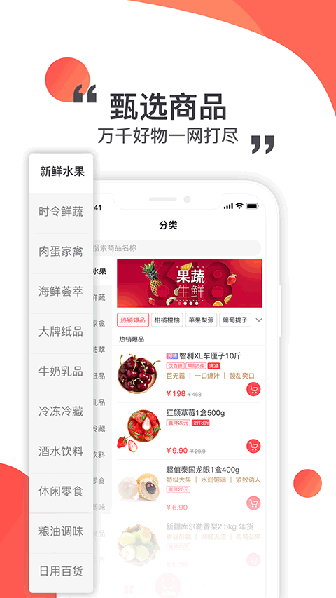 莲花go购物操作界面