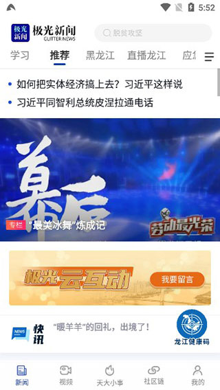 黑龙江新闻首页