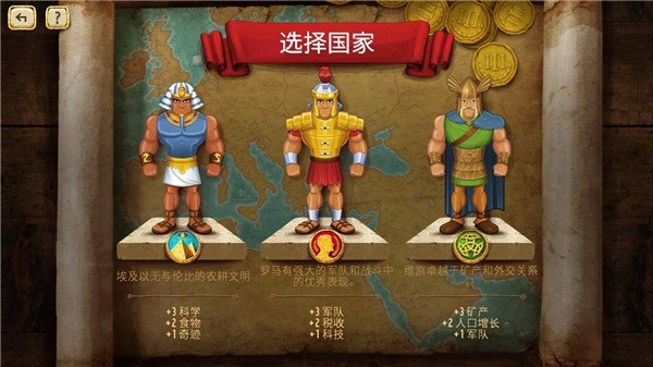 帝国统治者黄金版汉化战棋界面