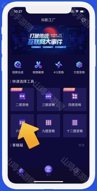 宫格选择界面