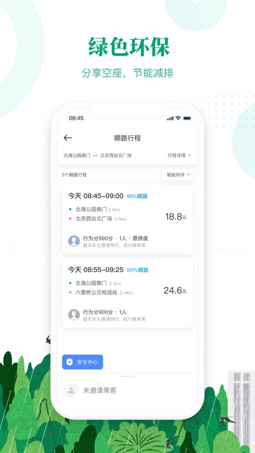 滴滴顺风车收益分析页