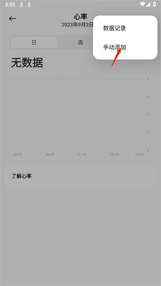 记录心率第3步