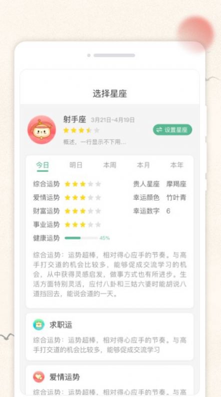 日程设置界面