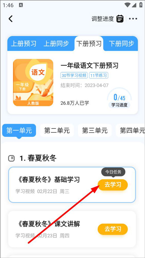 学习进度