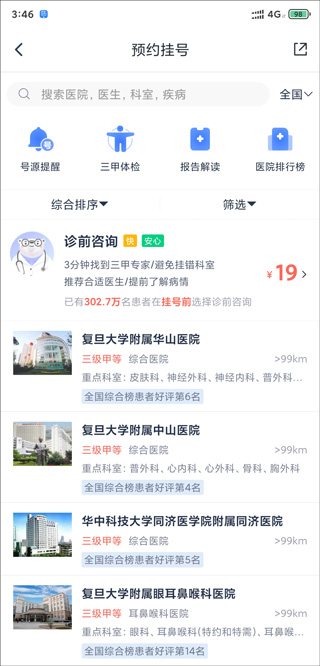 医院选择
